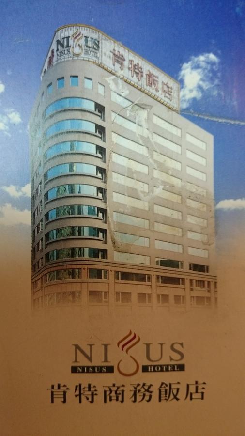 Nisus Hotel Taipei Exterior photo
